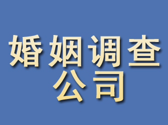 正安婚姻调查公司