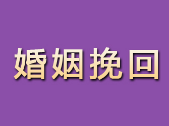 正安婚姻挽回